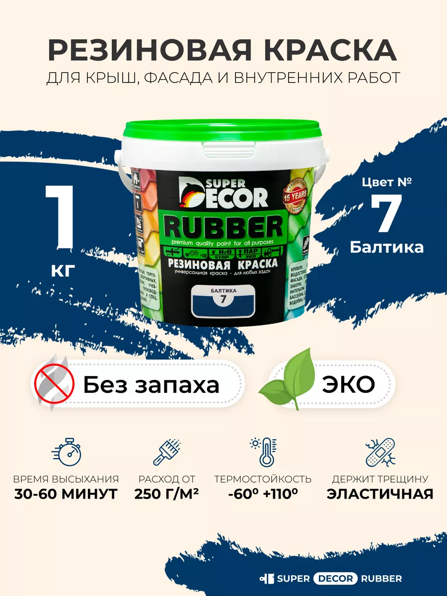 Краска резиновая Дикая вишня, №4 (1кг)