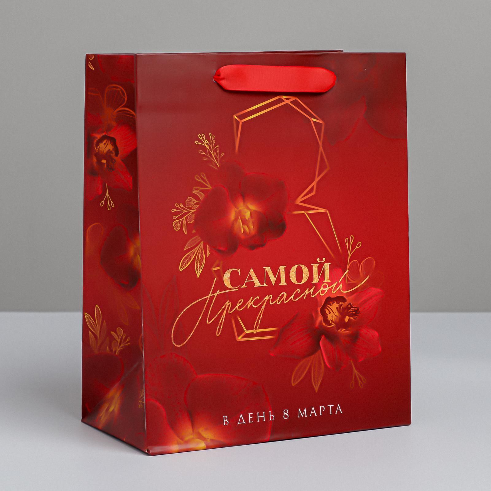 Пакет ламинированный вертикальный "Самой прекрасной", XXL 46 х 61 х 20 см 10114271