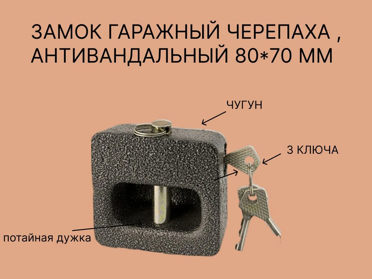 Замки черепаха 84