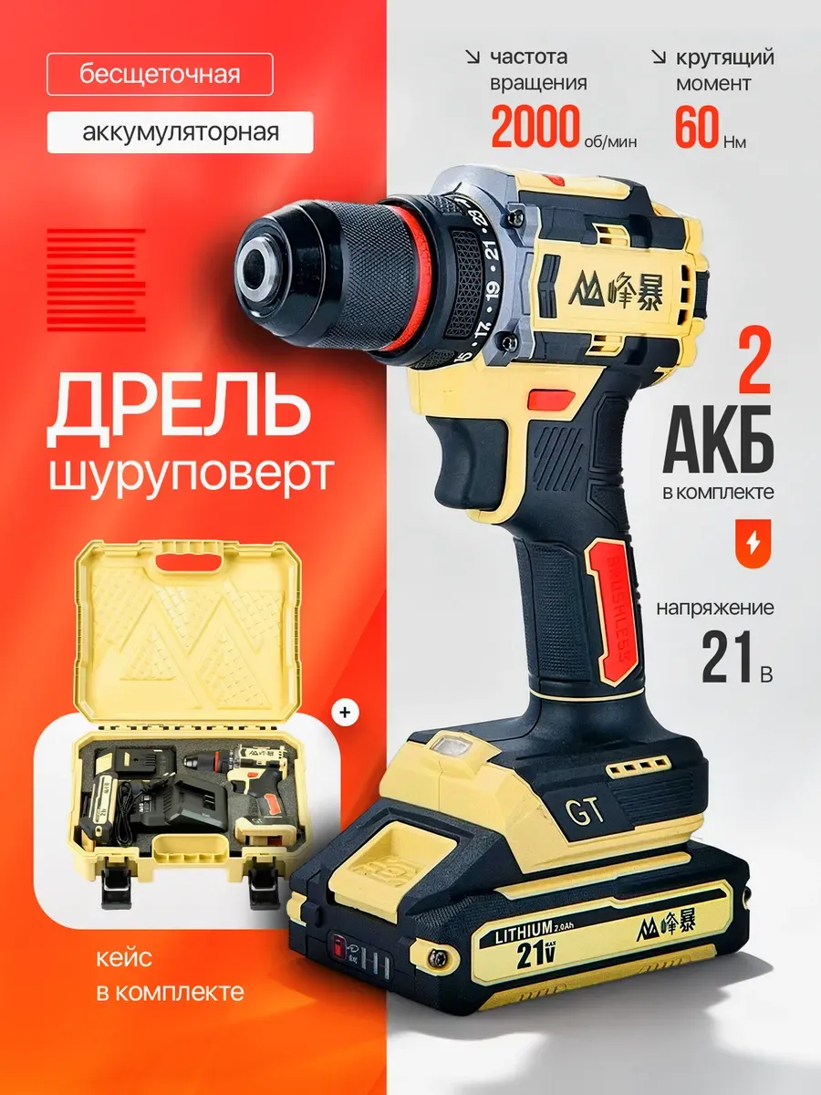Дрель шуруповерт Fengbao,FB-2110