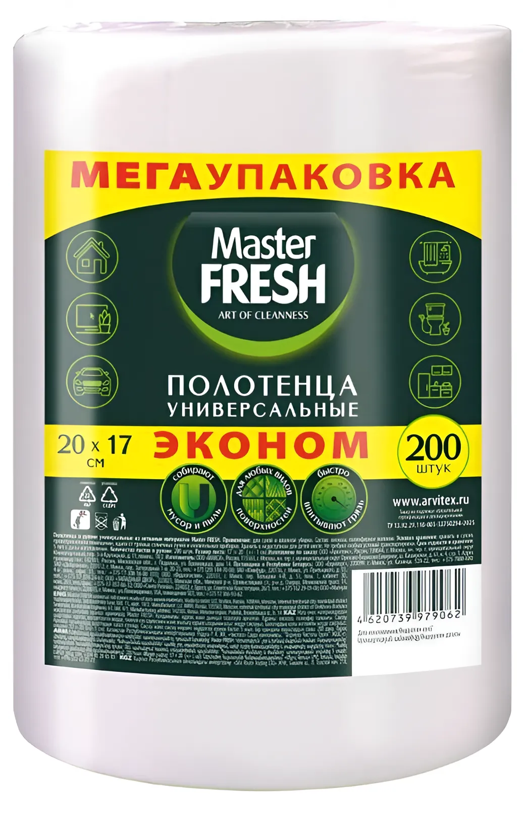 Полотенце Master FRESH хозяйственные ЭКОНОМ в рулоне спанлейс 200 шт. 20*17см*12 9062