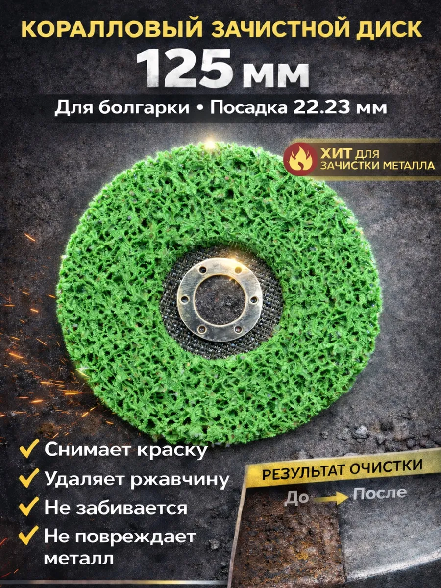 Диск караловый "ЗЕЛЕНЫЙ" 125 мм (100) (200)