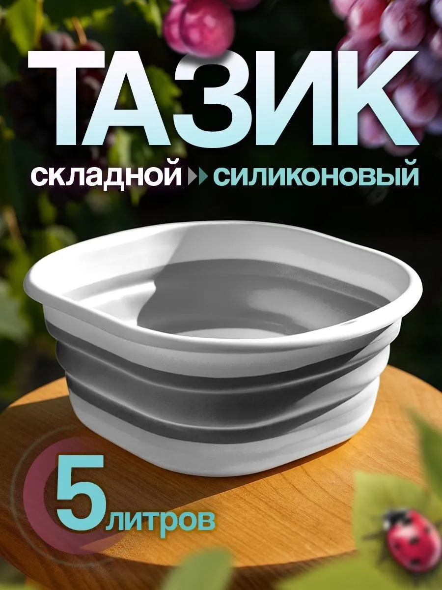 Таз силиконовый КН-4553 5л(60)