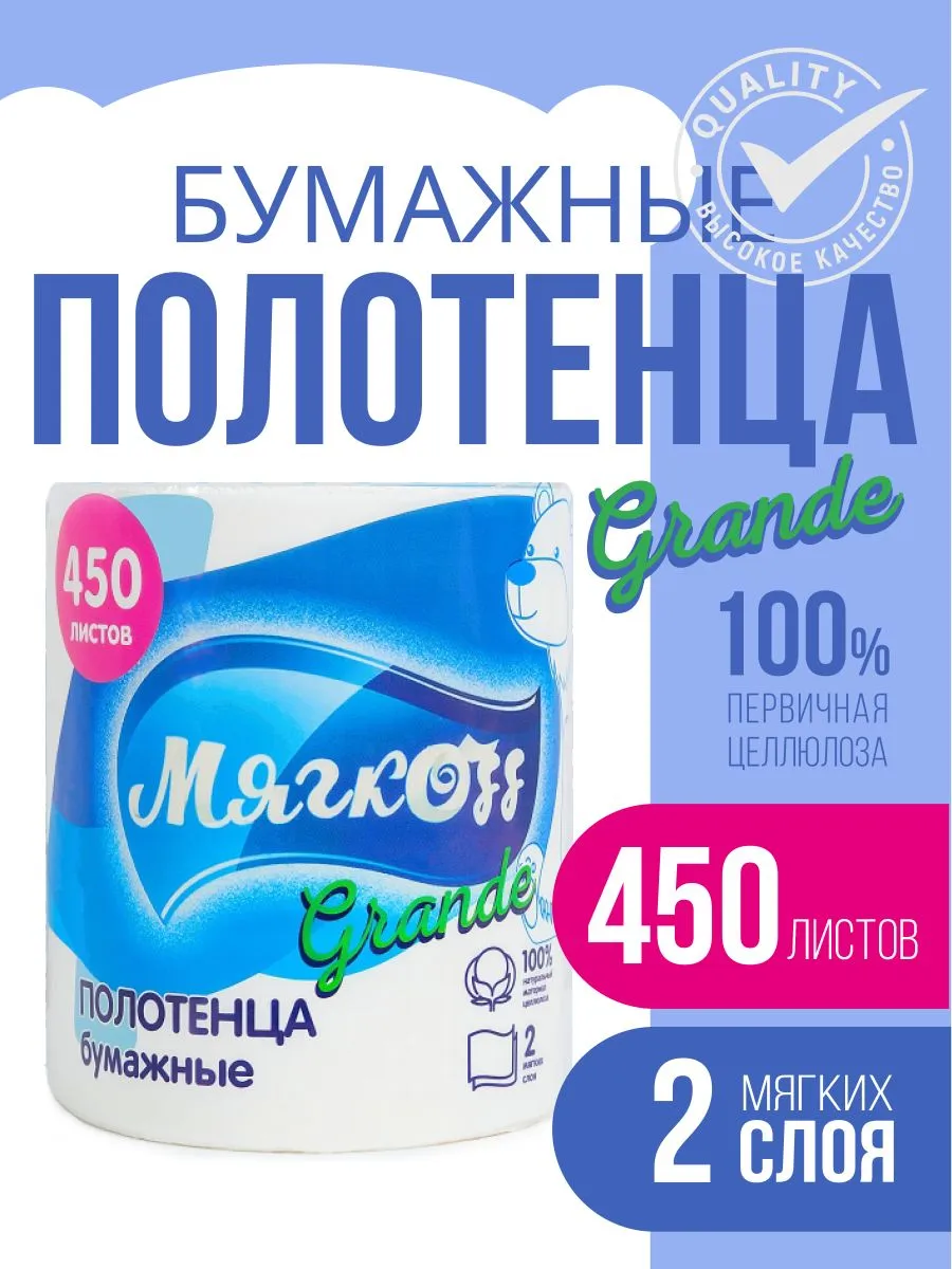 полотенца бумажные Мягкофф 1 рулон