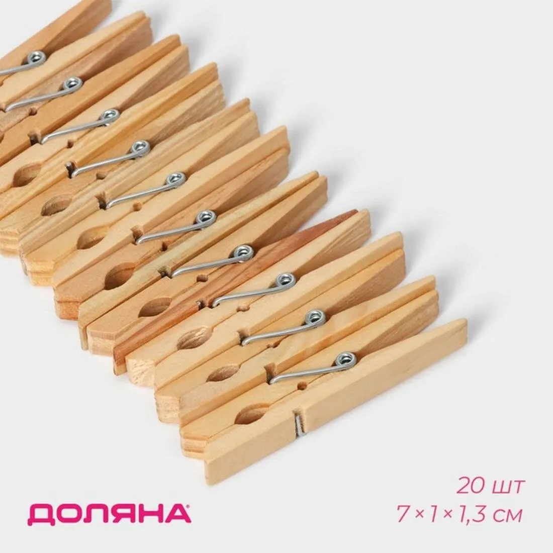 Прищепки 20шт, 7см (Базовый)