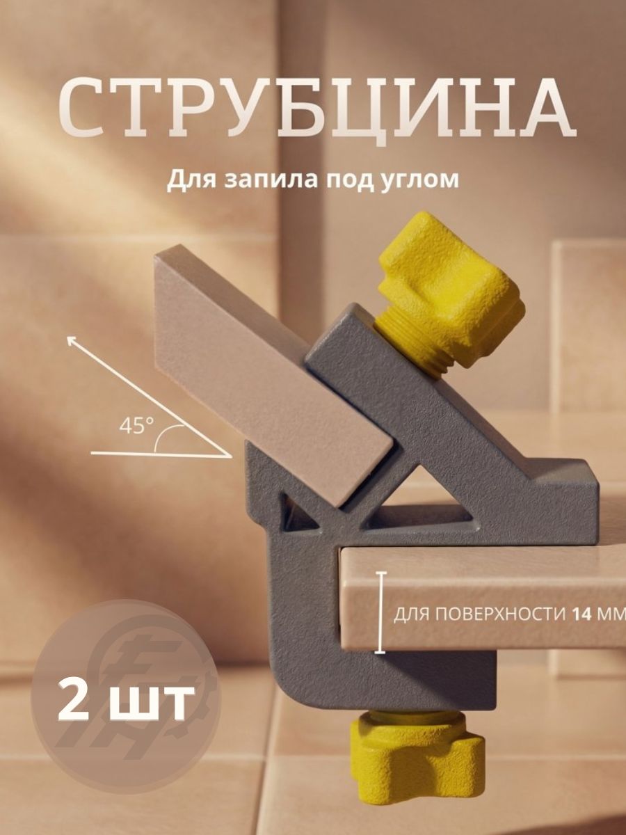 Струбцина 14