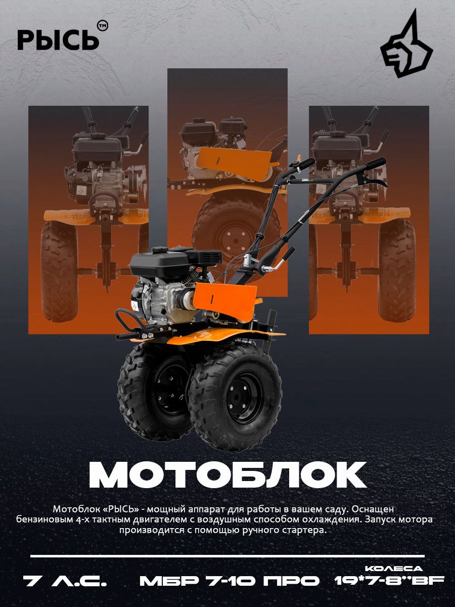 Мотоблок бензиновый МБР 7-10 ПРО TERRIKON (7 л.с., колеса 4.00-10, 3 вперед 1 назад)