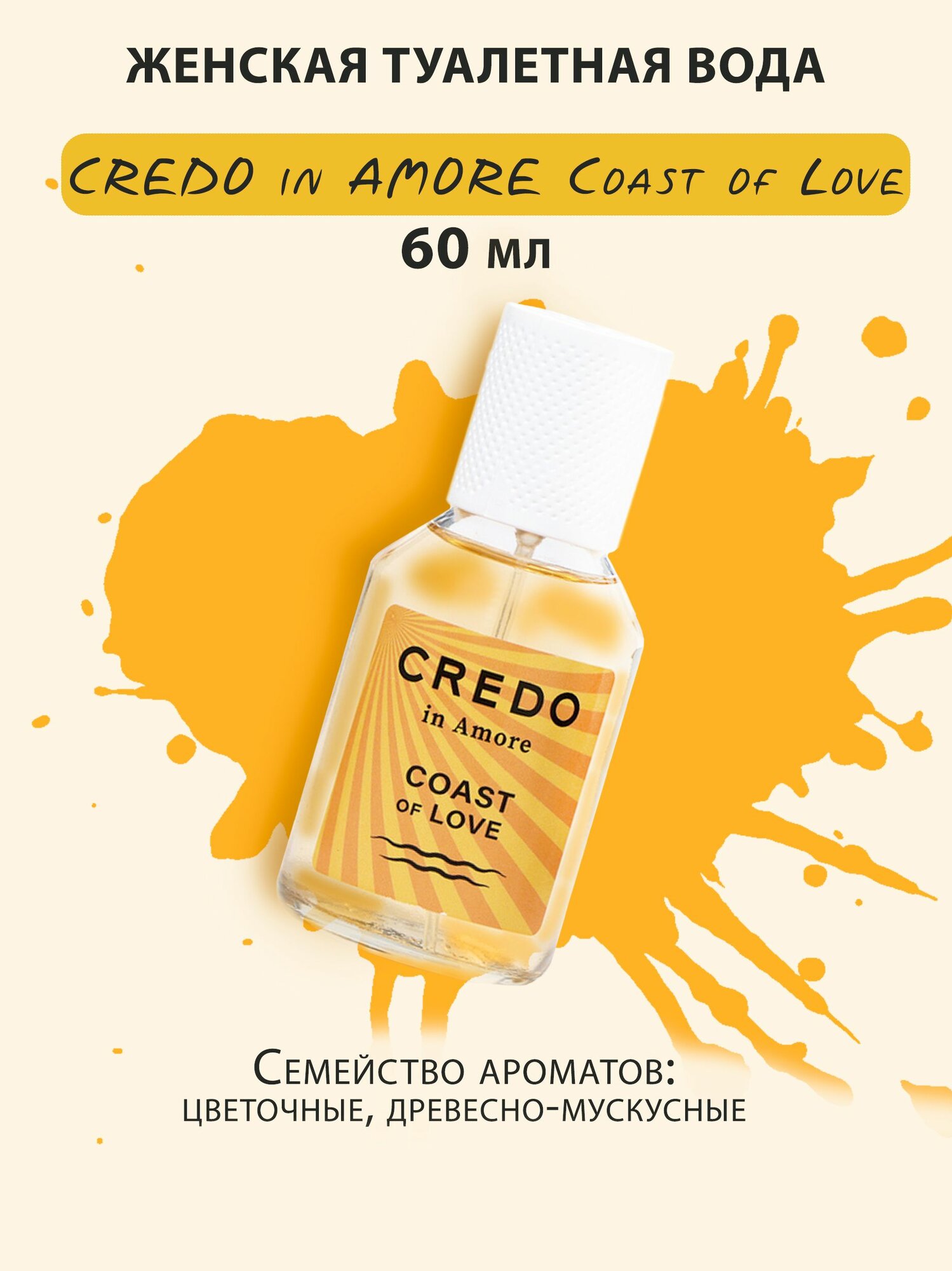 Туалетная вода женская CredoInAmore COAST of LOVE edt100ml (версия Lacost)