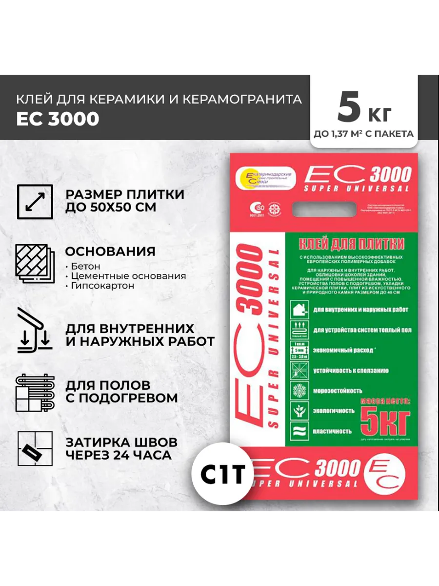 Клей для плитки ЕС 3000 (25кг)