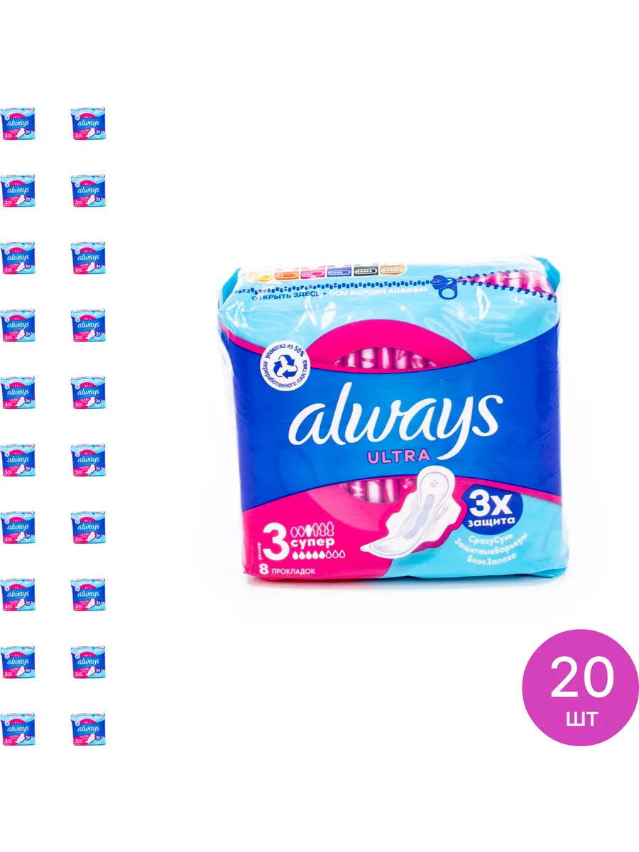 Прокладки УЛЬТРАТОНКИЕ "Always Ultra" (8 шт) 5 капель / размер 3 / ароматиз / Super (20 шт//ящ)