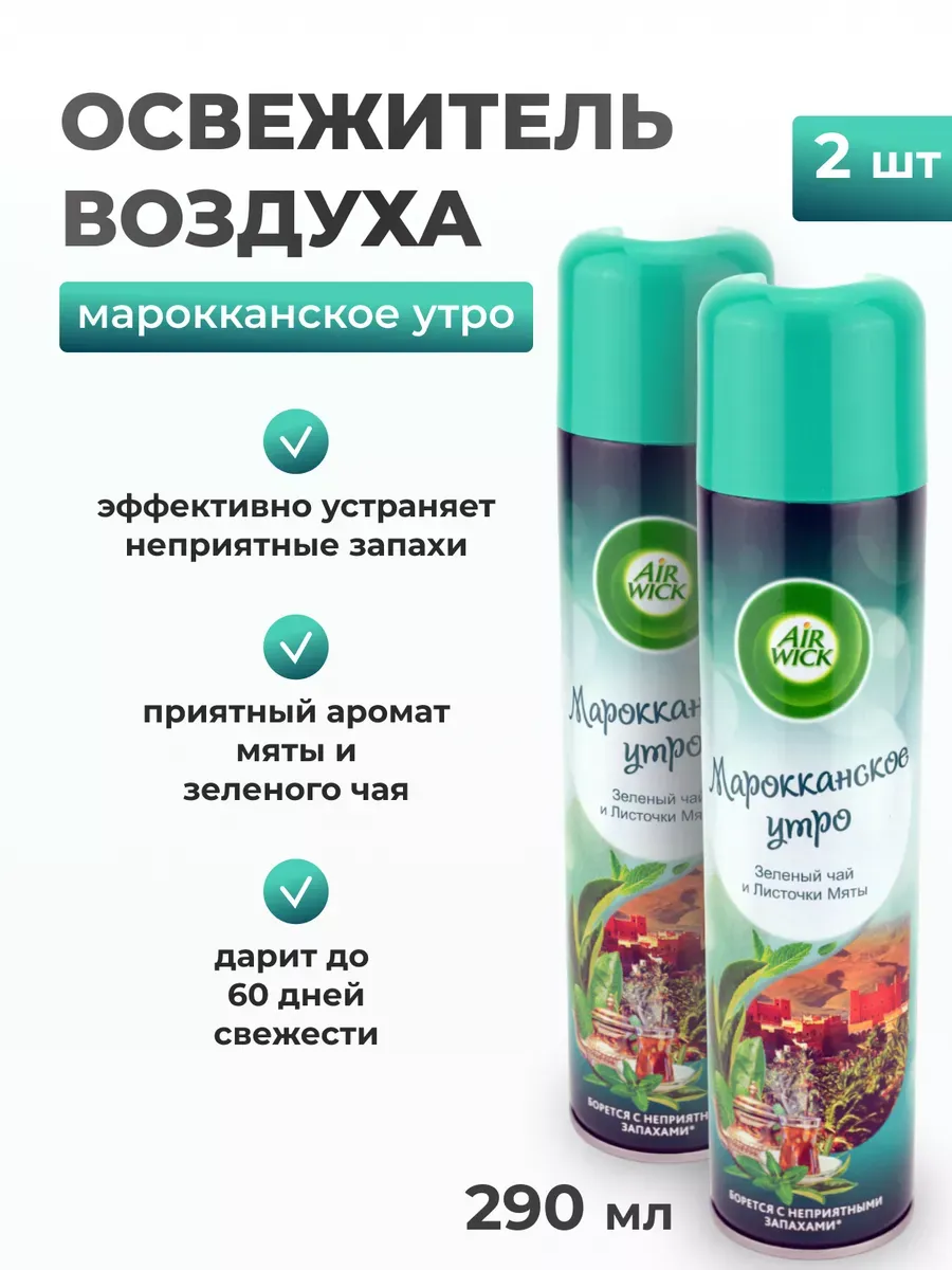 ОСВЕЖИТЕЛЬ АИРВИК 290МЛ МАРОКАНСКОЕ УТРО/12