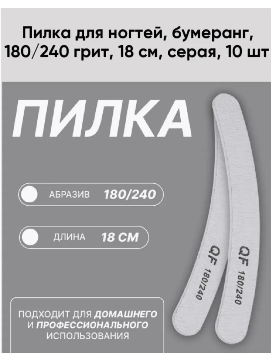 Пилка-наждак бумеранг 18(±0,5)см абр 200/240 ТМ бел ,