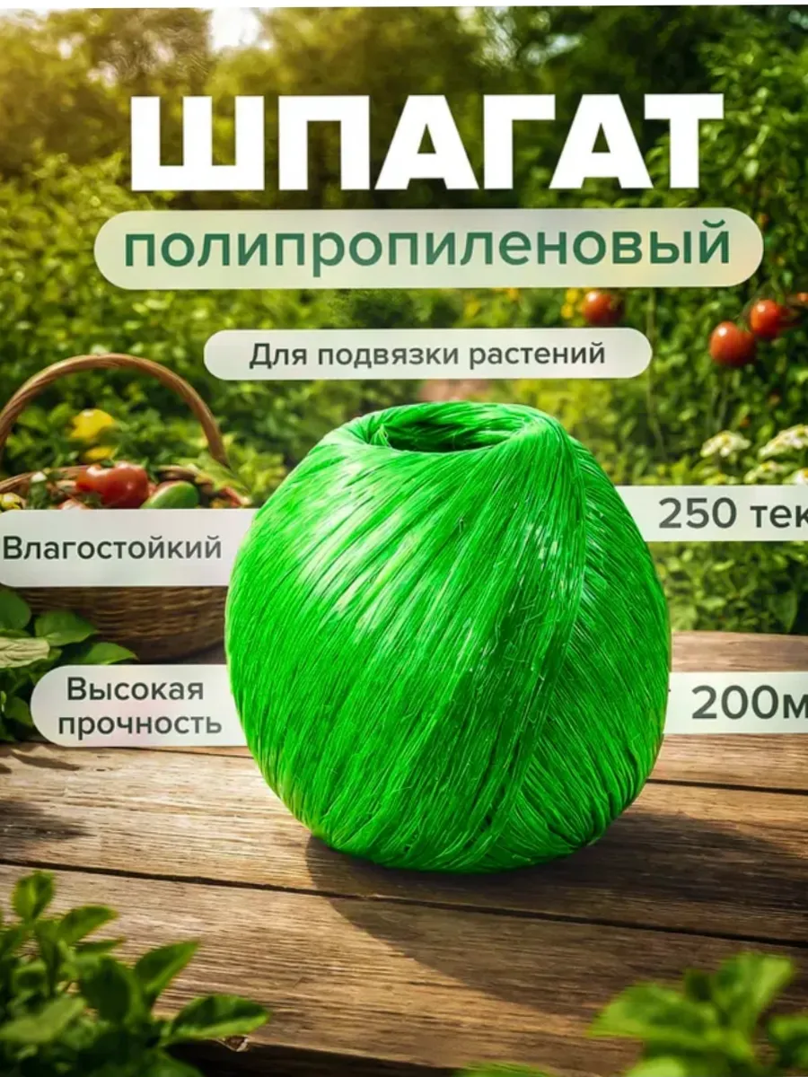 Шпагат 200м