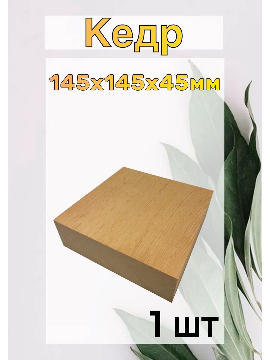 43 дерево кедр