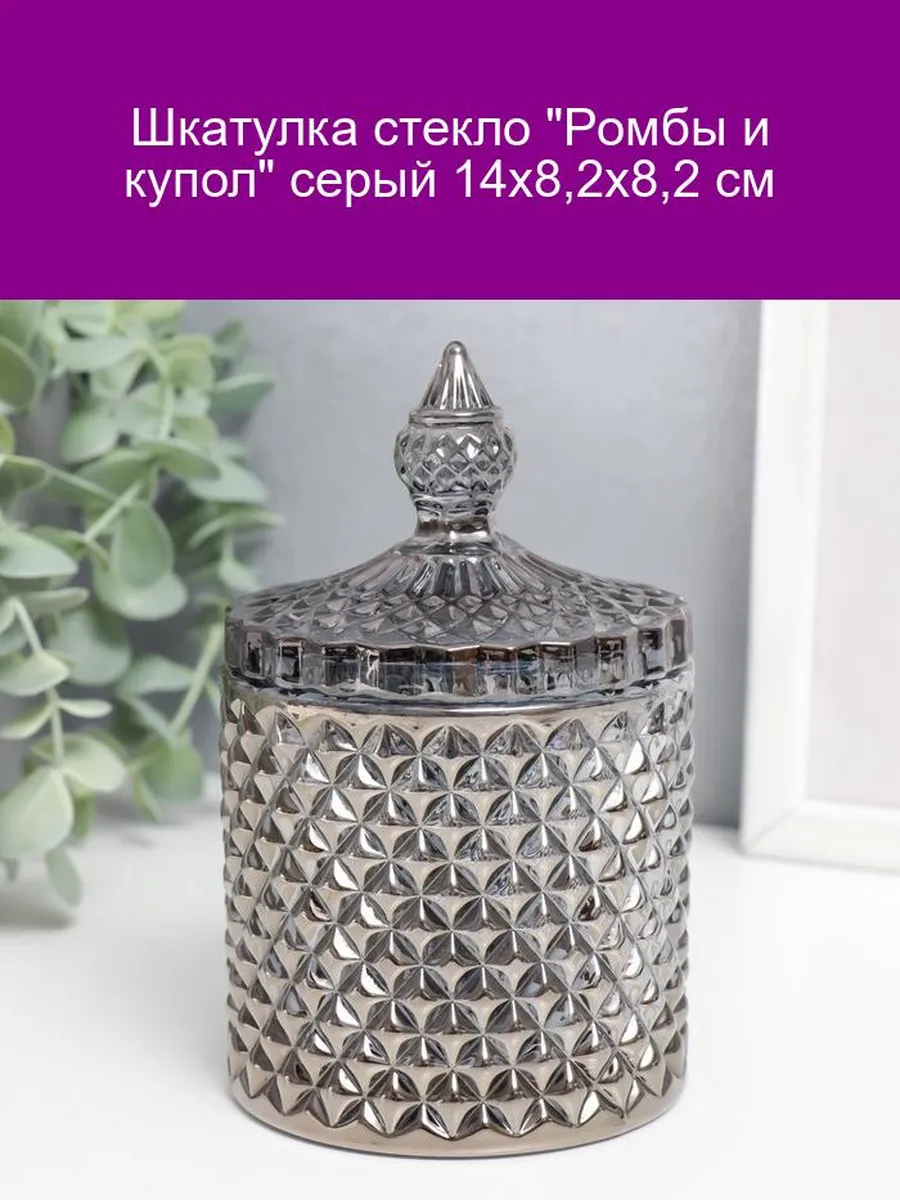 Шкатулка для украшений «Ромбы и купол», стекло, белый с золотом, 9.5×8.5×8.5 см