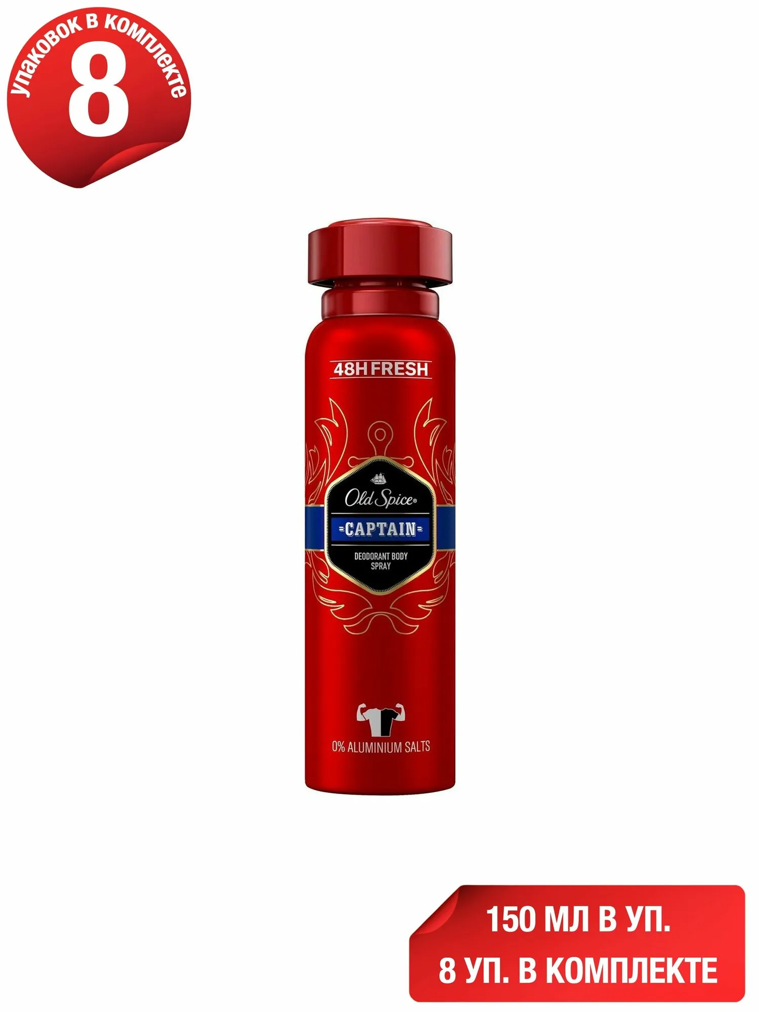 Дезодорант МУЖСКОЙ "Old Spice" СПРЕЙ (150 мл) Captain (6 шт/ящ)