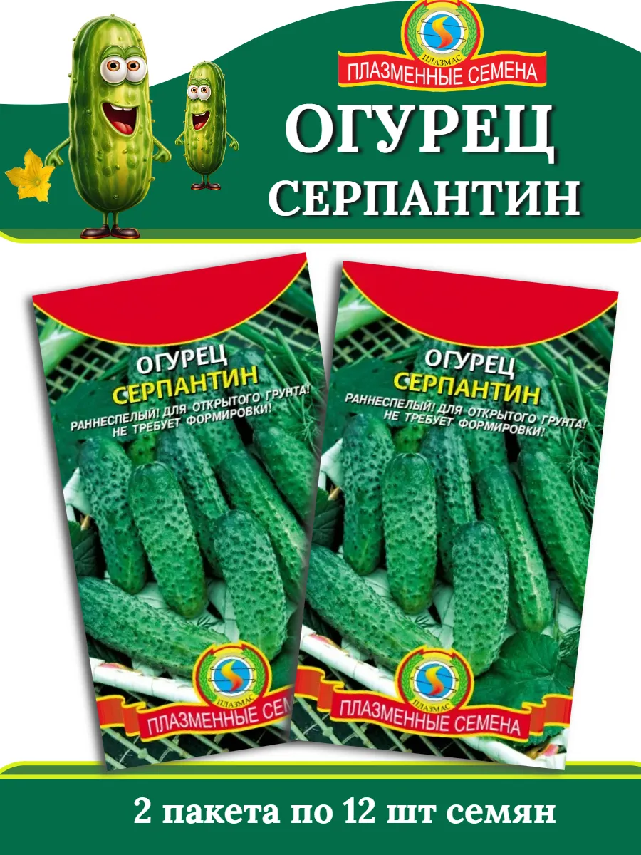 Семена Огурец "Серпантин" 0,5гр "Сембат" (10)