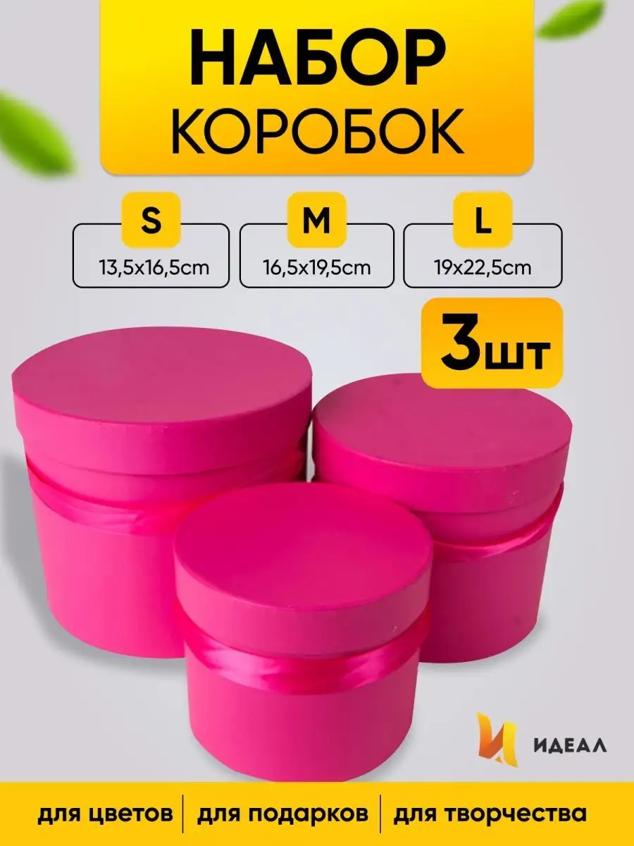 Набор коробок 3 в 1 картон цилиндр цветной