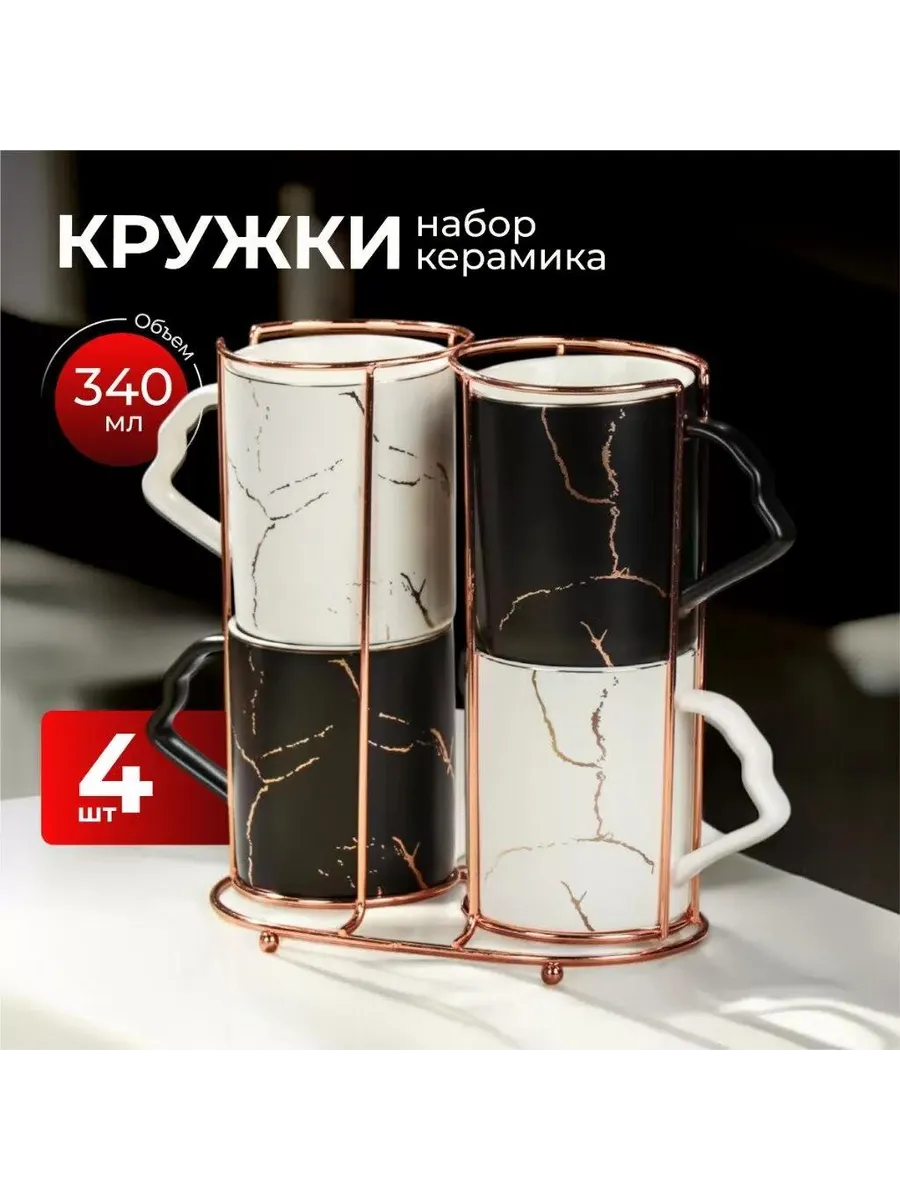 Кружка керамика, 4 шт, 340 мл, Y4-3229, металическая подставка