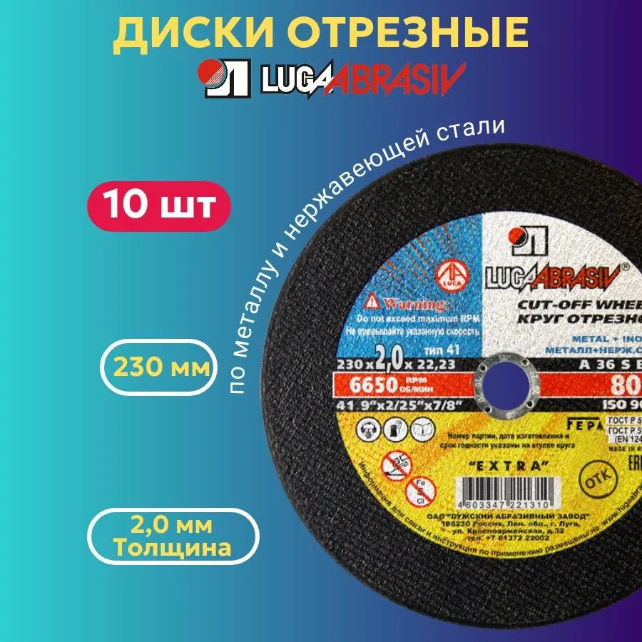 диск 230х2,5 луг