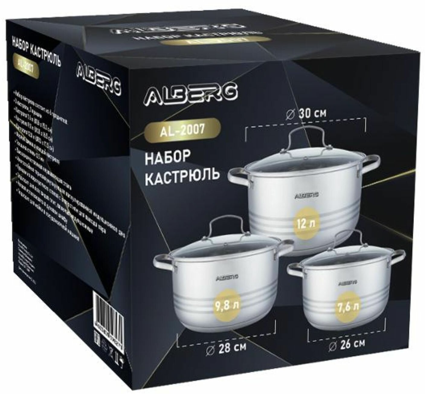 Набор кастрюль Alberg AL-2003