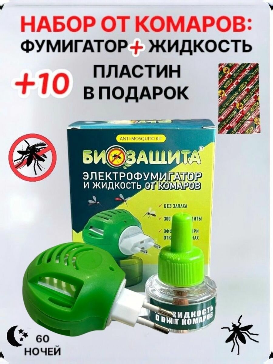 Жидкость+фумигатор от комаров Био 60дней 1191*24