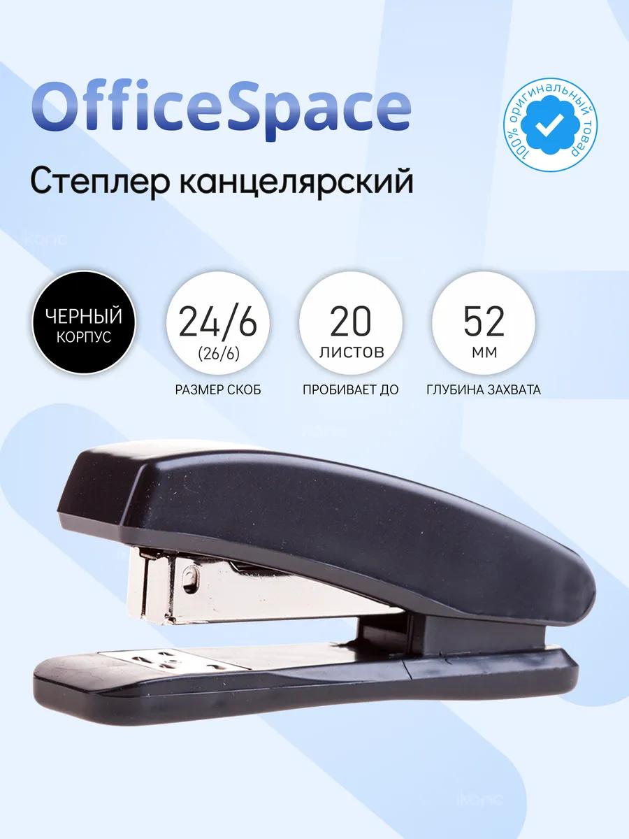 Степлер №24/6 OfficeSpace до 20л., пластиковый корпус, черный St309_1869BK