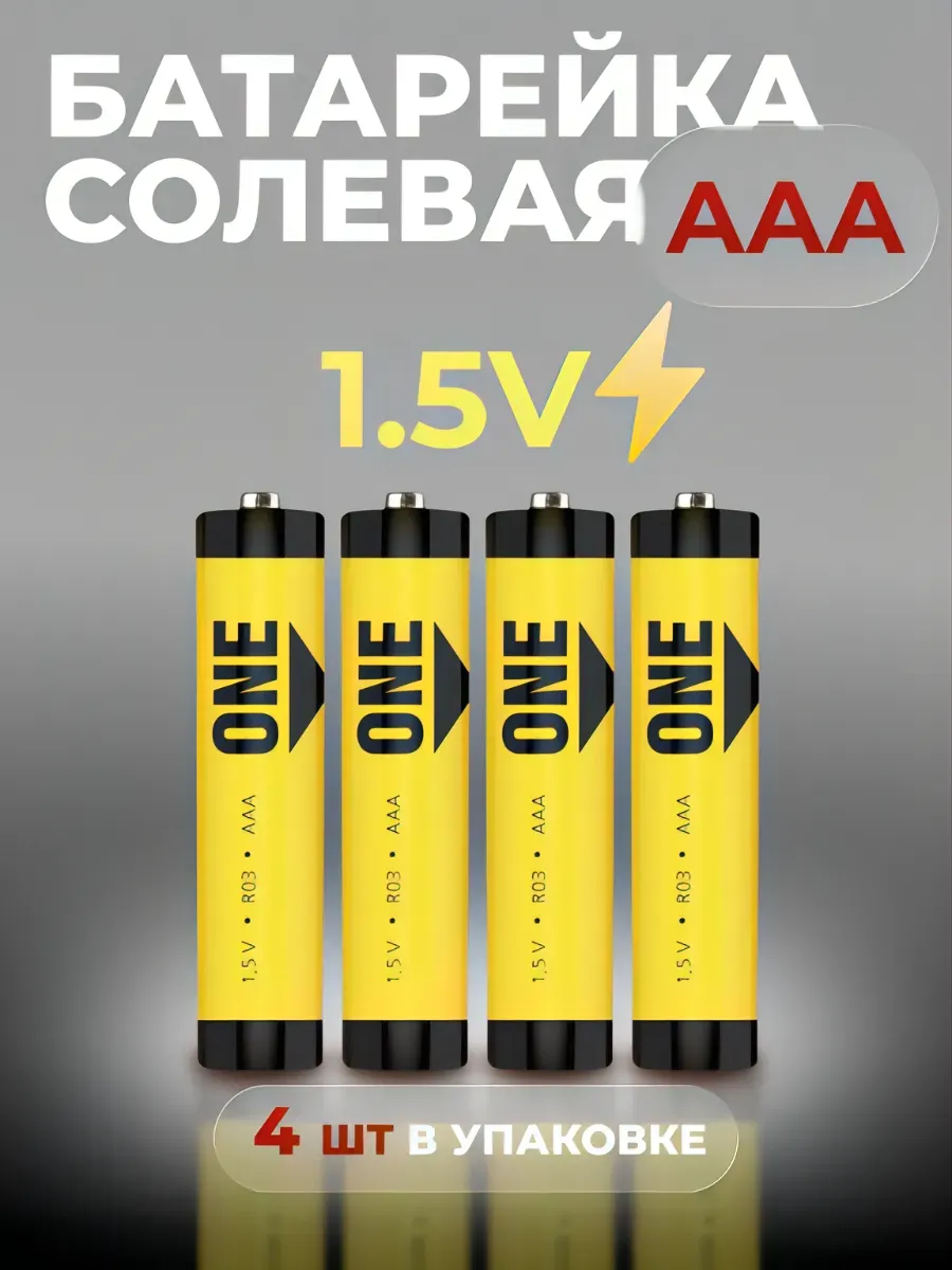 Батарейка миз ONE R3