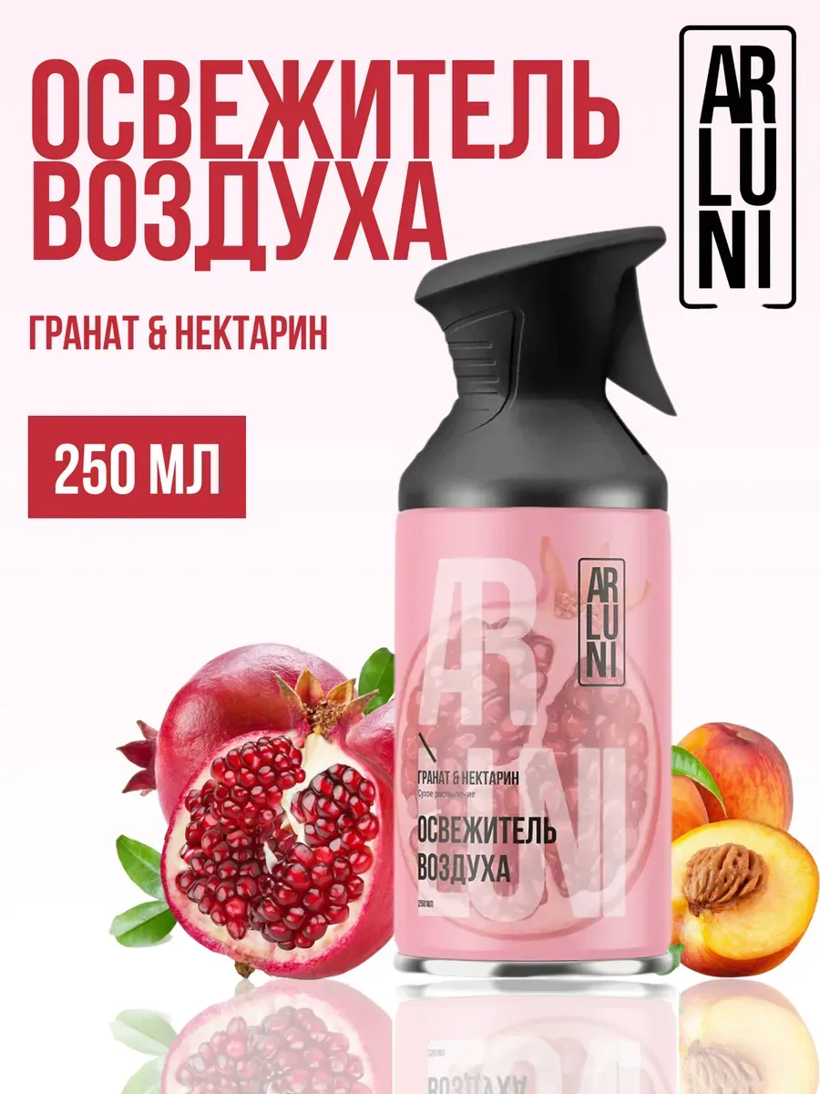 Освежитель воздуха "Arluni" ЗАПАСКА (250 мл) Гранат и Нектарин (12 шт/ящ)