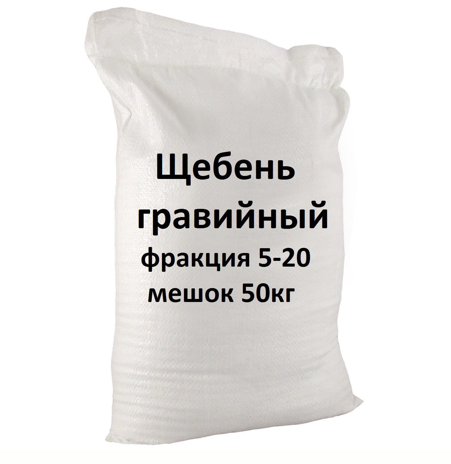 Щебень 50кг