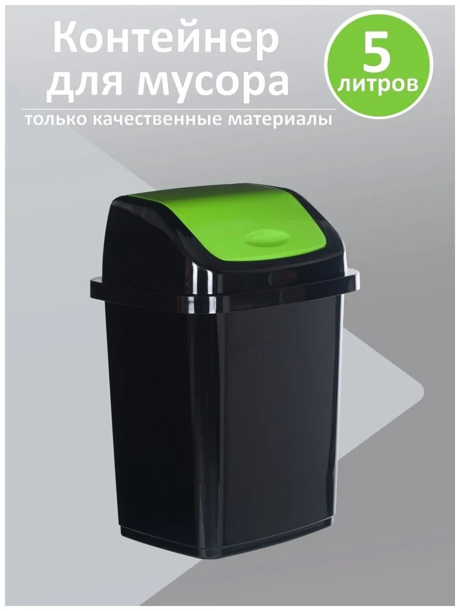 Урна для мусора 10л "Комфорт/Фантазия" (оливковый) 242х195х272мм 00-00000108 Краснодар