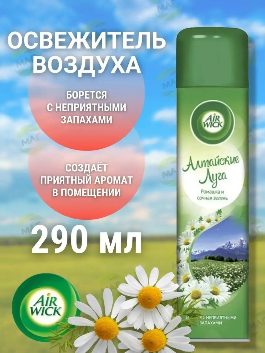ОСВЕЖИТЕЛЬ АИРВИК 290МЛ АЛТАЙСКИЕ