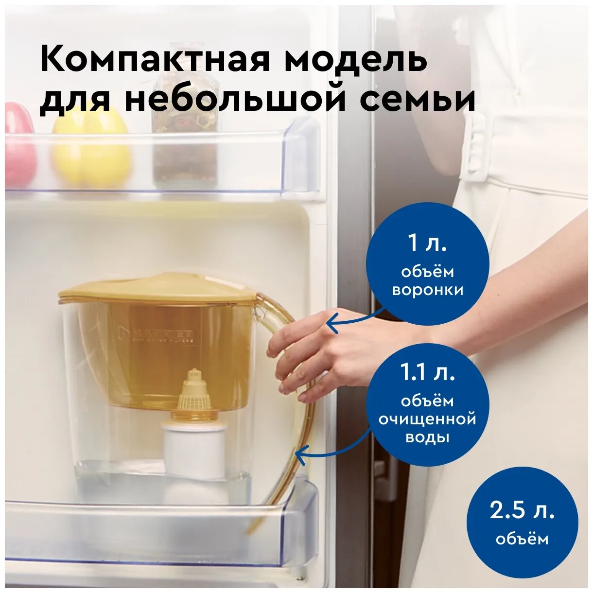 Фильтр-Кувшин Барьер Тренд (карамельный капучино), воронка 1л / кувшин 2,5л