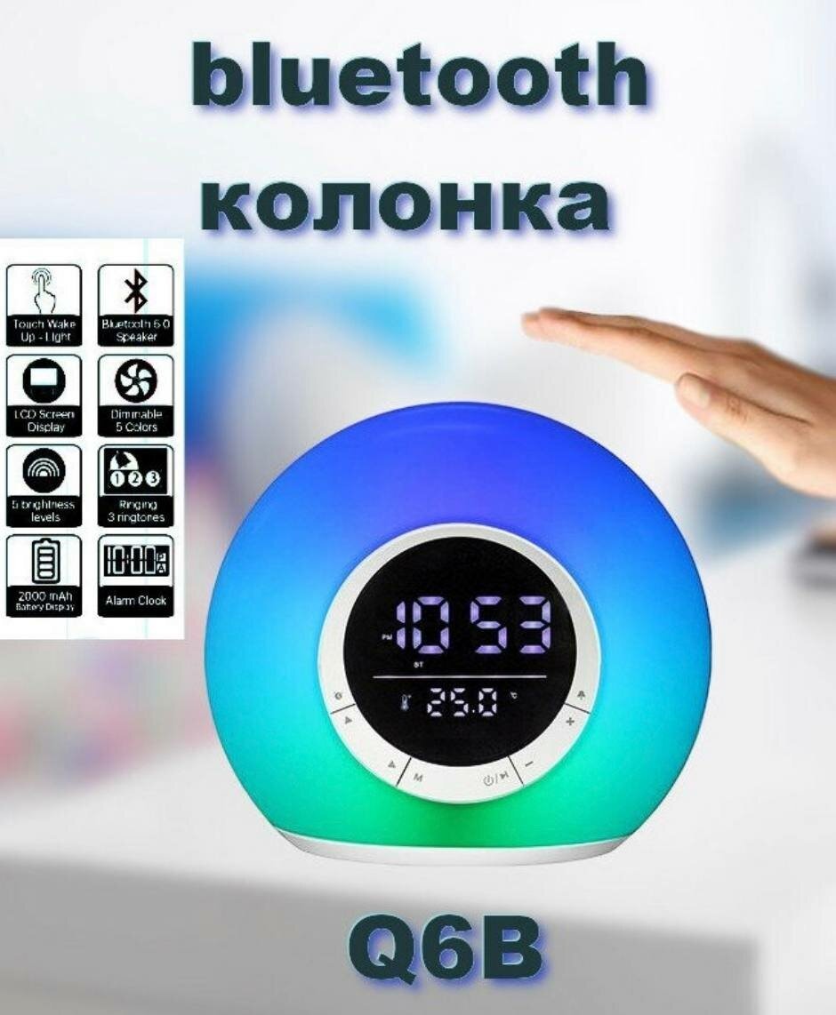KISONLY Q-6B муз колонка, часы, светильник