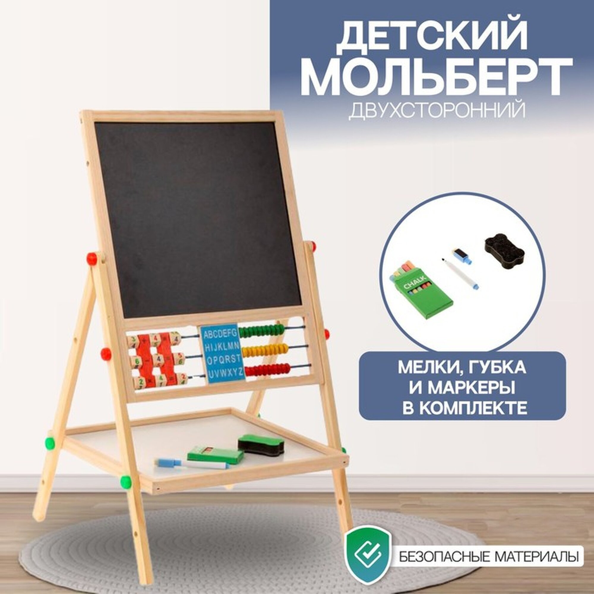 ДОСКА ДЕРЕВЯННАЯ ДВУХСТОРОННЯЯ НА НОЖКАХ (СЧЕТ+МАРКЕР+МЕЛ+ГУБКА)