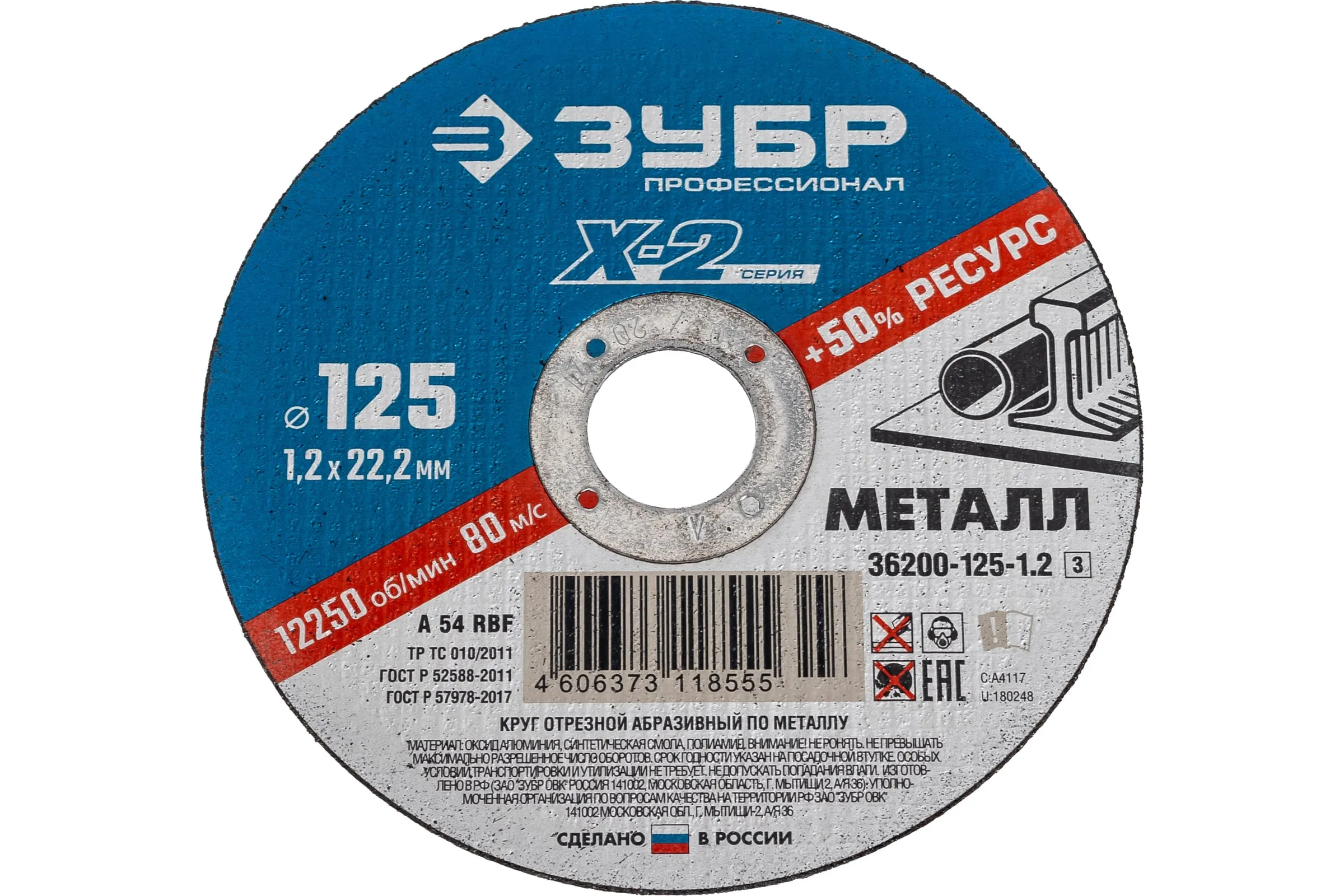 Круг отрезной 125*1.2*22.2 мм для металла TERRIKON
