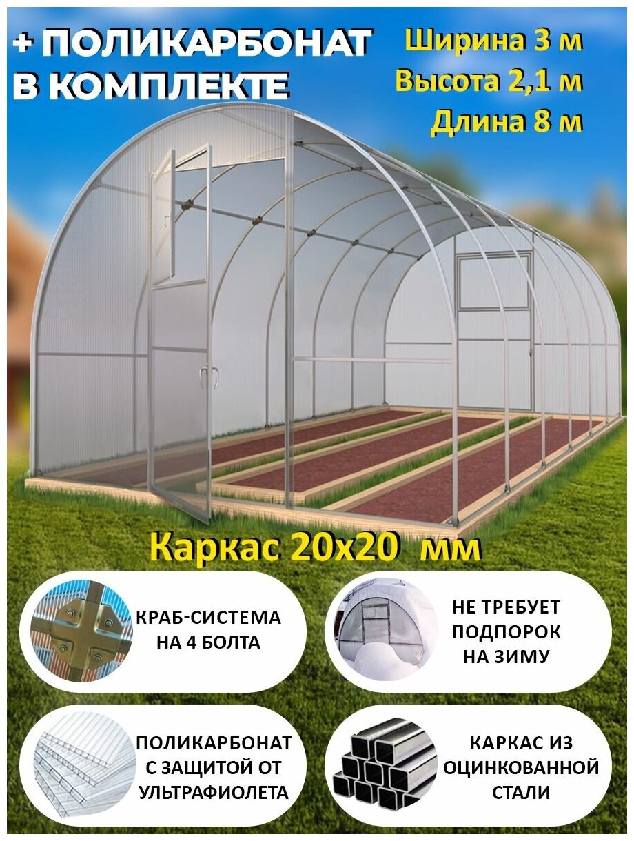 Каркас для теплицы под поликарбонат 4 м (высота 2м, ширина 3м)