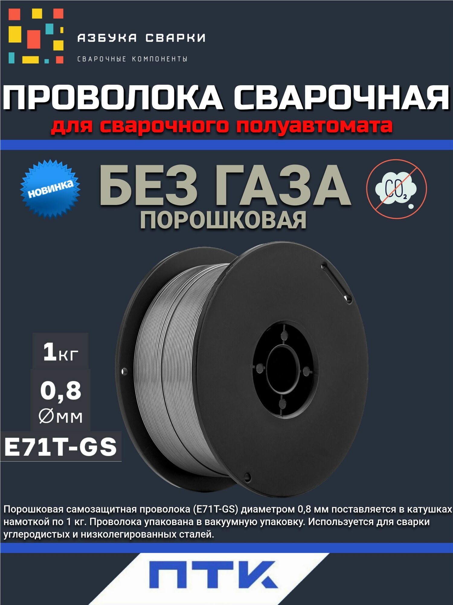 Проволока для сварки 1 кг (ПОРОШКОВАЯ) (20)