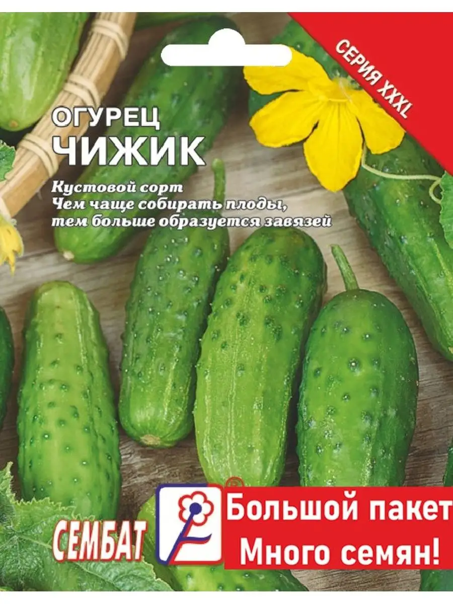 Семена Огурец "Чижик" 0,4гр "Сембат" (10)