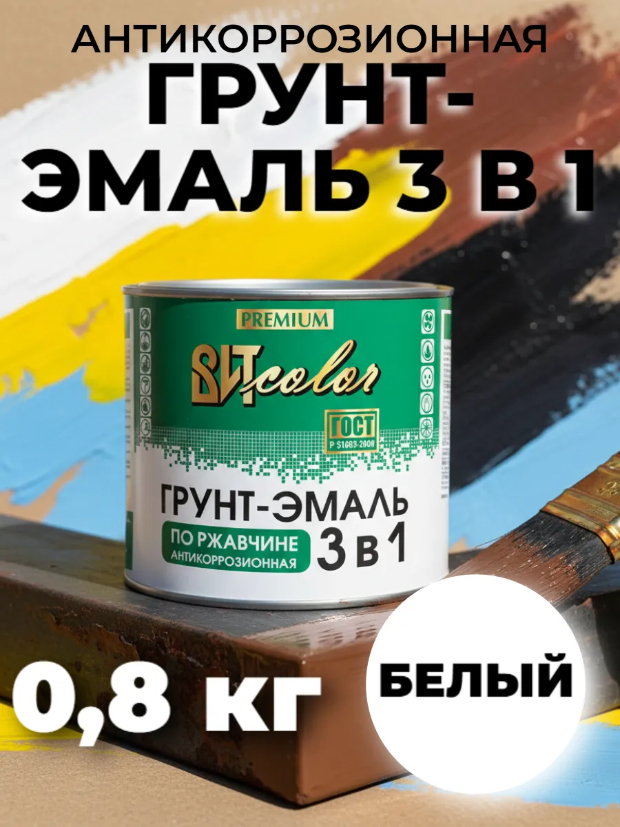 Грунт-эмаль по ржавчине 3 в 1 белая ВИТ color 2,6 кг.