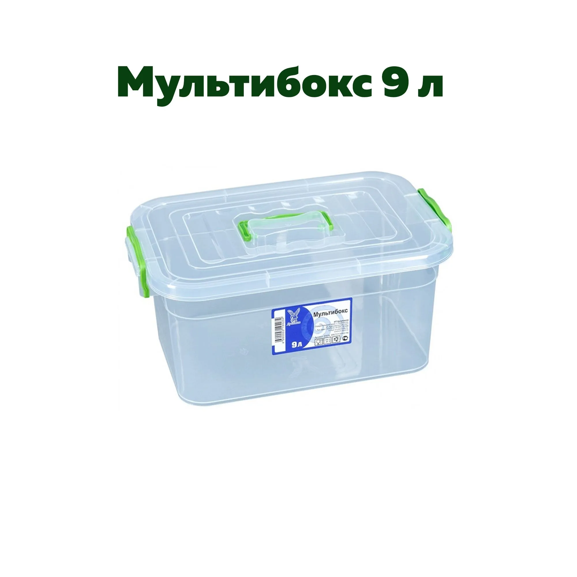 Мультибокс 9л (Прозрачный)(20)