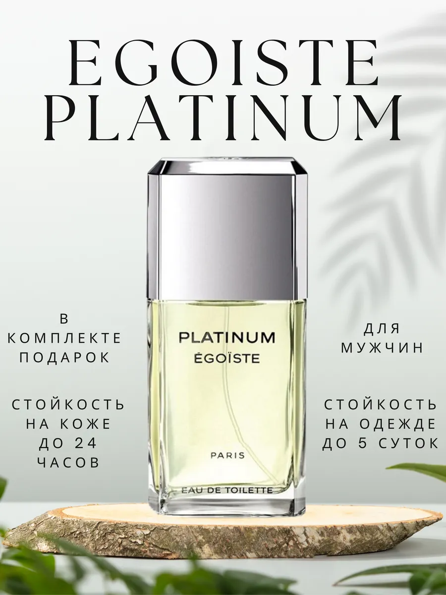 Т/вода 100мл муж РО.СТ Эго Платинум / Ego Platinum (аналог EGOISTE Platinum)