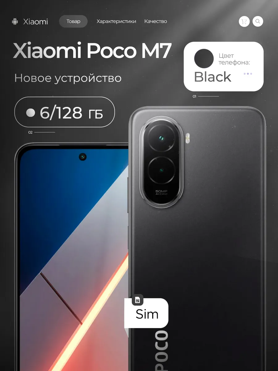 Смартфон Xiaomi Poco M7 6/128 Black