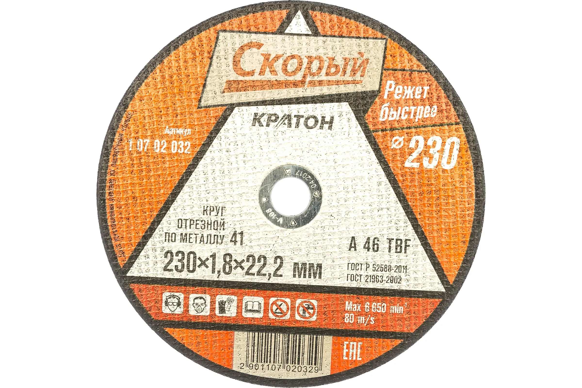диск 230х1,8 скорый