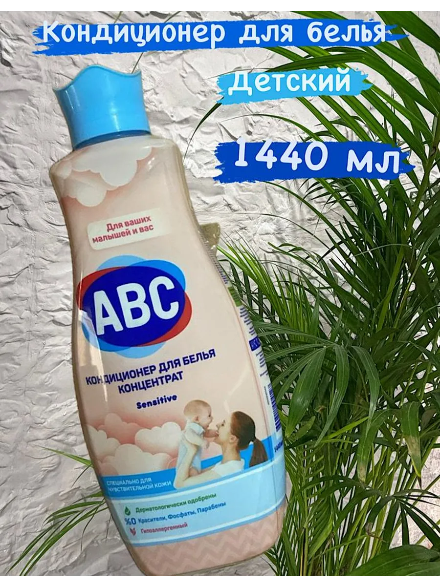 ABC Ополаскиватель концентрат Sensitive Parfumia 1440мл
