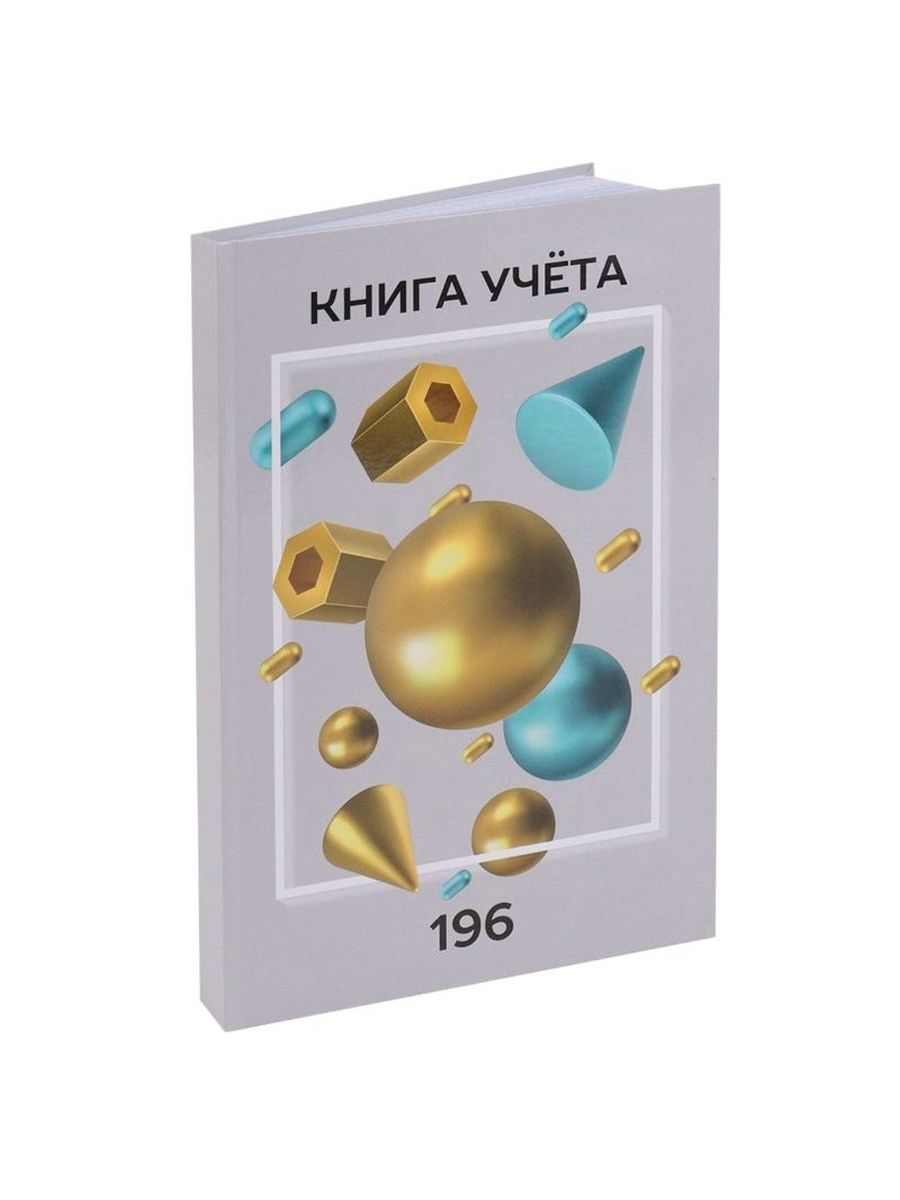 Книга учёта 196л. СИМВОЛИКА РОССИИ - 6, клетка (196-3941) переплёт 7БЦ, гл.лам., блок-офсет, 200х298