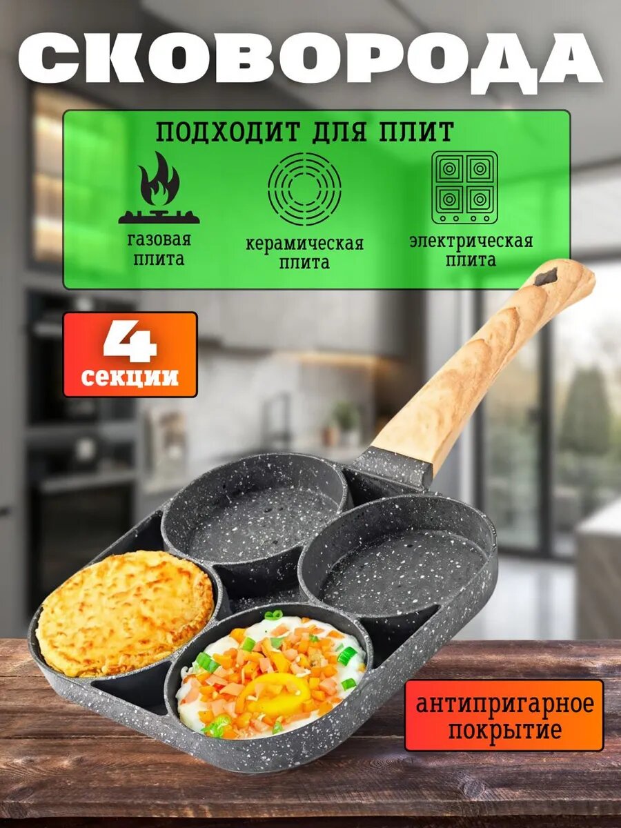 Сковорода 18 см со съемной ручкой 3 отделения