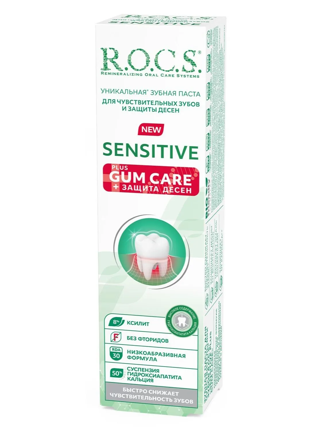 Зубная паста "R.O.C.S." (94 гр) Sensitive / Plus Gum Care / для чувствительных зубов и защита десен