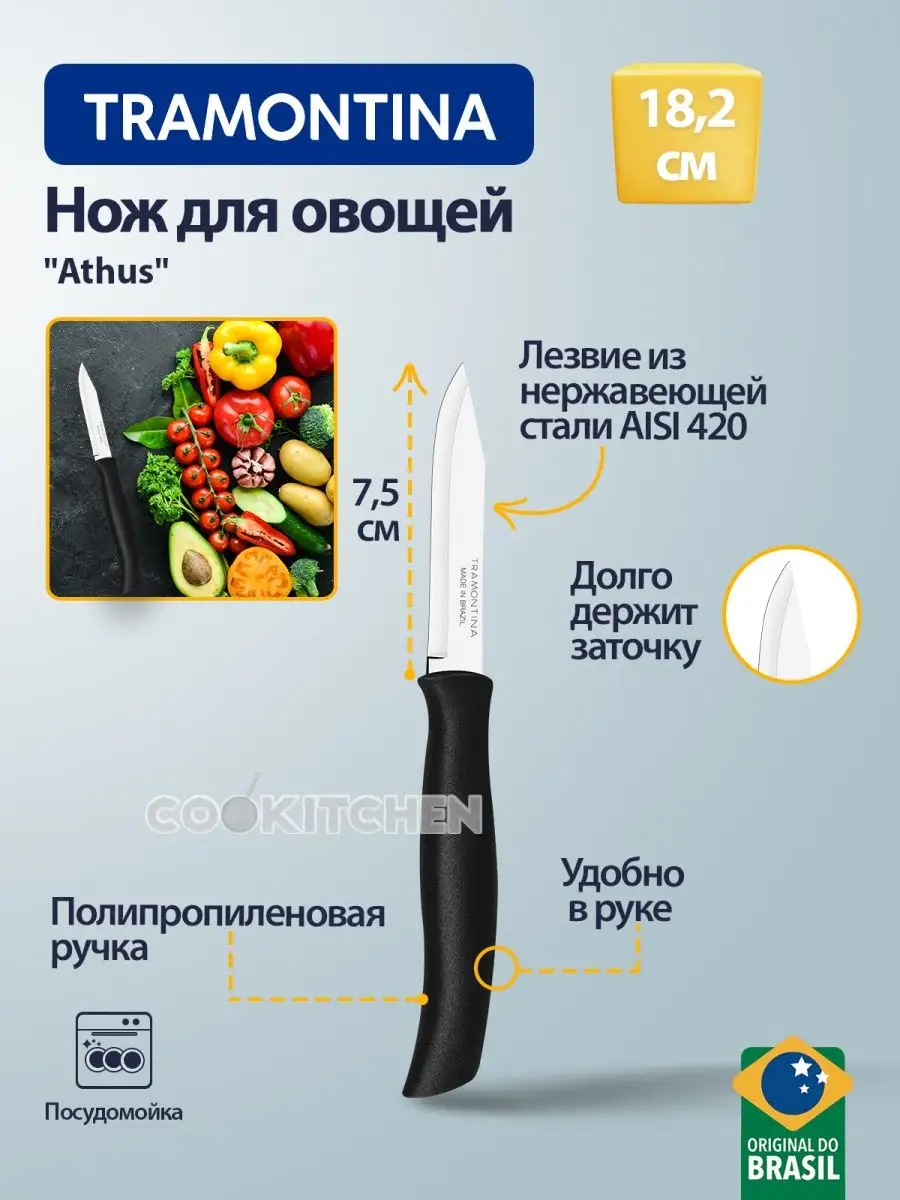 Нож д/очистки l12,5см "Athus"
