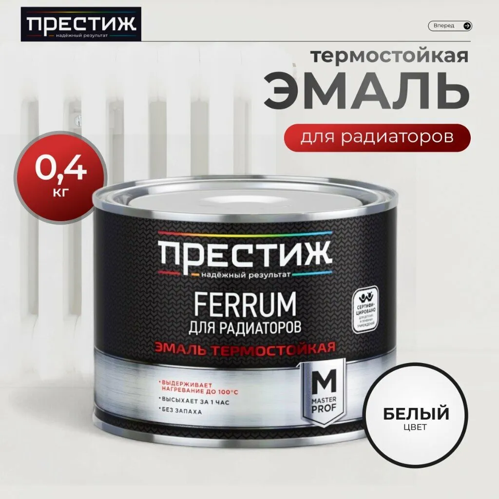 ПРЕСТИЖ МАСТЕР FERRUM Для радиаторов эмаль термостойкая БЕЛАЯ 1,9кг